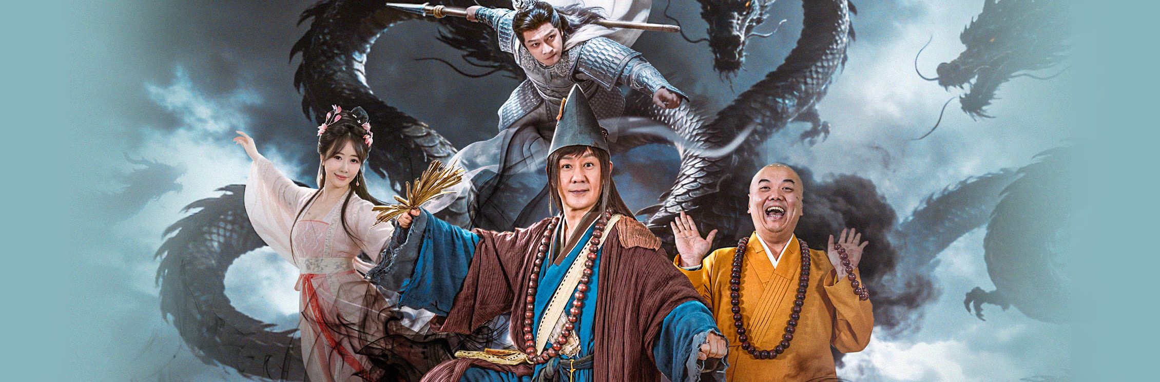 活佛济公之降龙现世
